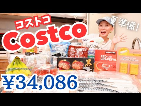 【コストコ】夏に食べたい物🧡我が家の定番リピ買いも！【夫婦2人暮らしの購入品】