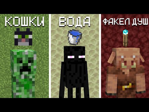 мобы и их слабости