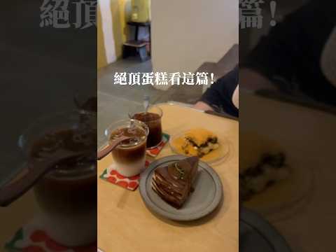 台中南區｜榮華街咖啡 目前台中最愛千層🥹 #台中 #台中探店 #台中美食 #台中甜點 #台中咖啡廳