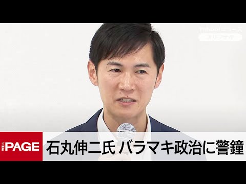 石丸伸二氏「やばさに早く有権者は気づいた方がいい」バラマキ政治に警鐘　都議選の開票はじまる（2025年6月22日）