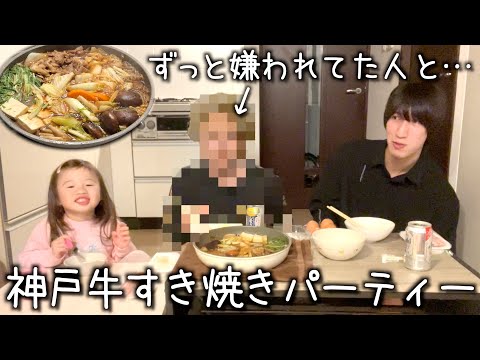 娘とSPゲストといっしょに神戸牛すき焼きパーティー/高級/料理/シングルファザー