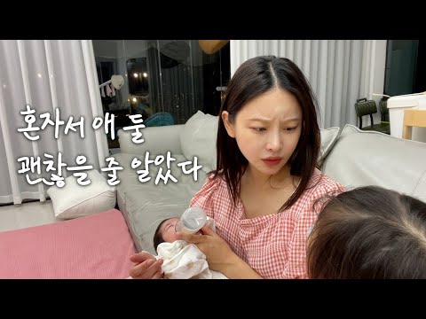 그냥 정신이 없는 육아 VLOGㅣ애 둘 혼자 보다가 🆘🚨(고마워 려뿡맘)ㅣ장꾸 누나 둘과 아직 할 줄 아는 말 없는 막내👶🍼