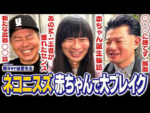 【ネコニスズ】初めて遭遇するタイプの芸人に爆笑する宮迫【教えて！後輩先生！】