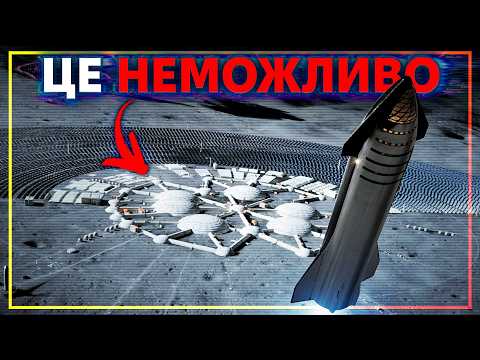 Мільярдери брешуть нам про міста на Місяці