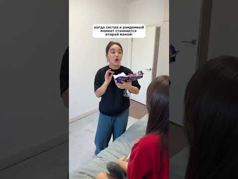 Сестра = Мама