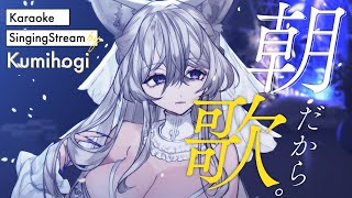 平日ファイト一発歌枠【#与祝祈】