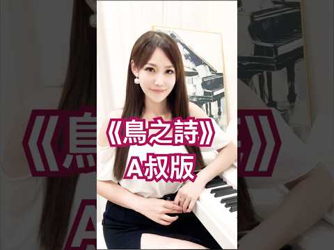 Air《鳥之詩》A叔版