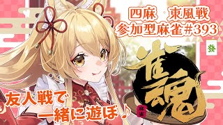 【#参加型】謎解きかホラゲがやりたい・・🌸参加型雀魂！#393  (*´꒳`*)🌸2025/6/15【杵月のあ】