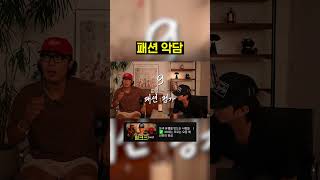 서로 다른 패션 평가해볼게요ㅋ