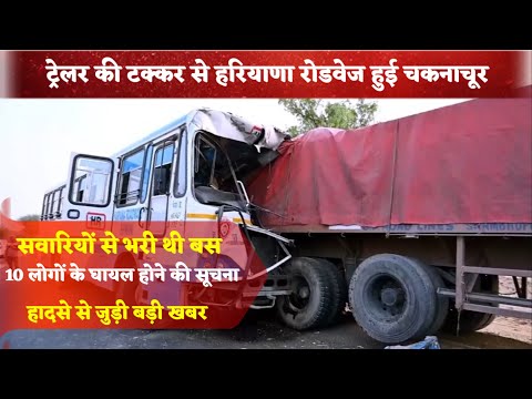 ट्रेलर की टक्कर से हरियाणा रोडवेज हुई चकनाचूर, झुंझुनूं जिले में हुआ भी"षण सड़क हादसा #accidentnews