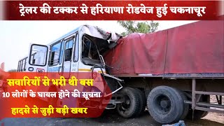 ट्रेलर की टक्कर से हरियाणा रोडवेज हुई चकनाचूर, झुंझुनूं जिले में हुआ भी"षण सड़क हादसा #accidentnews