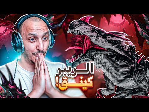 أرك ابريشن #12 | المهمة المستحيلة: ترويض الريبر! Ark Survival Ascended