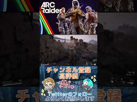 帰るのに必死なんです『ARC Raiders』