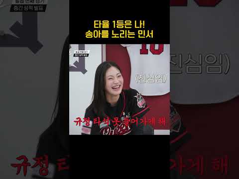 <strong>다음</strong> 타율 1등은 나야 #야구여왕2