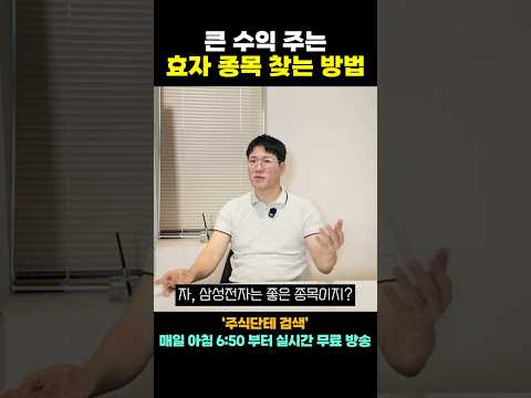 큰 수익 주는 진짜 좋은 <strong>종목</strong> 찾는 방법