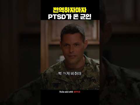 전역하자마자 PTSD가 온 군인