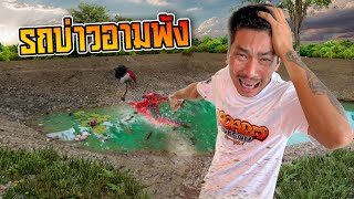 แย่แล้ว!! ป๋าบอลทำรถบ่าวอามพังยับจมน้ำทั้งคัน