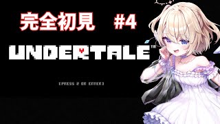 【UNDERTALE #4 】ついに、アンダインと・・・【完全初見】