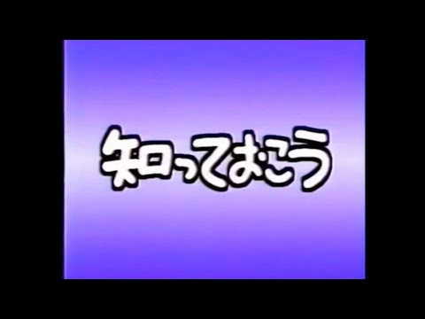 知っておこう
