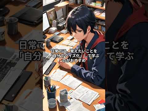 【覚えておきたい心理学】生成効果#心理学#雑学