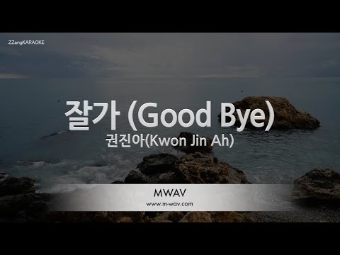 [짱가라오케/노래방] 권진아(Kwon Jin Ah)-잘 가 (Good Bye) [ZZang KARAOKE]