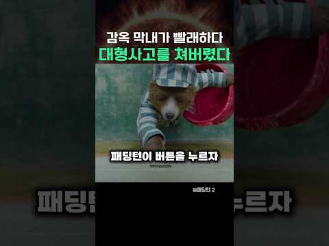 감옥막내가 빨래하다가 대형사고를 쳐버렸다