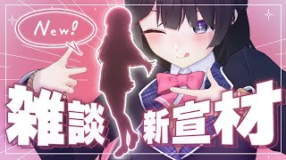 雑談と宣材写真が新しくなるよってハナシ！！
