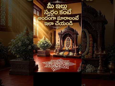 వాస్తు దోషం తొలగించే సింపుల్ నియమాలు | దానం ధూపం తులసి దీపం #భక్తి #trending #shorts #pooja
