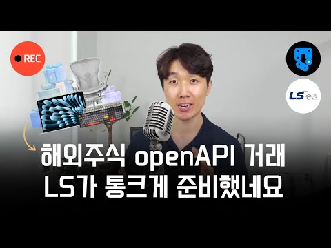 프로그램매매 투자자들을 위한 #LS증권 해외주식 상금 이벤트!