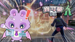 【寶可夢傳說 Z-A】part2.身為寶可夢廚的哈魯雅，ZA馬拉松開跑！一個晚上只上級別F不知道會不會太慢（呆滯）【哈魯雅Haruya】