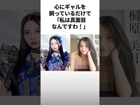 【CANDY TUNE】1分でわかる桐原美月