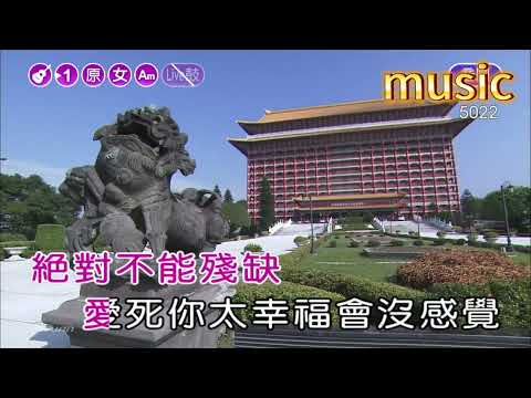 愛死你~莫文蔚KTV 伴奏 no vocal 無人聲 music 純音樂 karaoke 卡拉OK 伴唱愛死你~莫文蔚