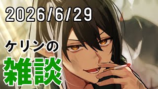 【雑談】『ケリン合作3』動画募集中！【ケリン】