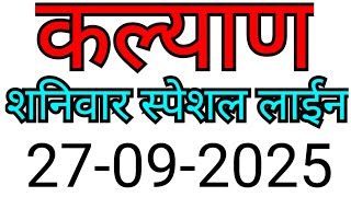 KALYAN MATKA TRICK 27-09-2025 | BY NG SATTA