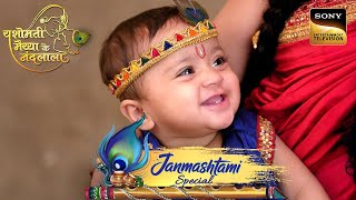 Kanha के लिए Yashoda ने बढ़ाई Gokul की सुरक्षा | Yashomati Maiyaa Ke Nandlala | Janmashtami Special