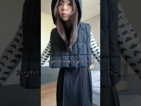 내 옷장에서 가장 이상한 옷 입어보기 🚪😵‍💫 #데일리룩