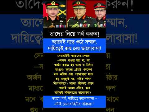 ত্যাগেই সম্মান, দায়িত্বে ভালোবাসা| #motivation #trending #motivationalvideo #foryou #success