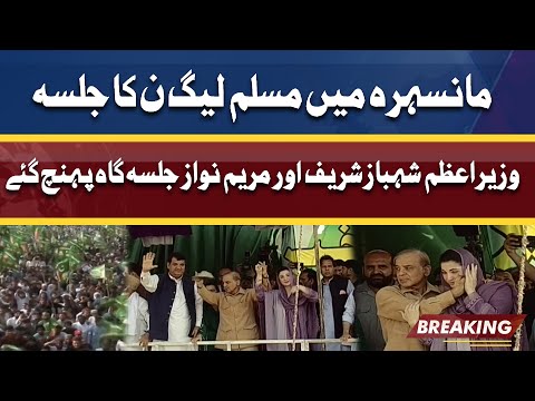 PML-N Jalsa in Mansehra | PM Shehbaz Sharif and Maryam Nawaz Jalsa Gah Pahonch Gaye