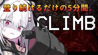 【climb】登り続けるだけなのに【 #バ美肉 / Vtuber / 朱羽美寧 】