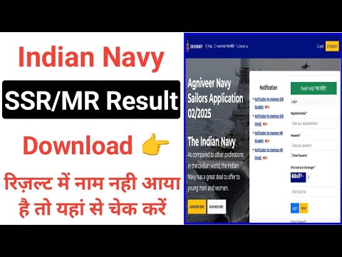 Indian Navy MR/SSR Result Out 2025/Indian Navy MR/SSR Result Download 2025/Navy MR Result Out 2025