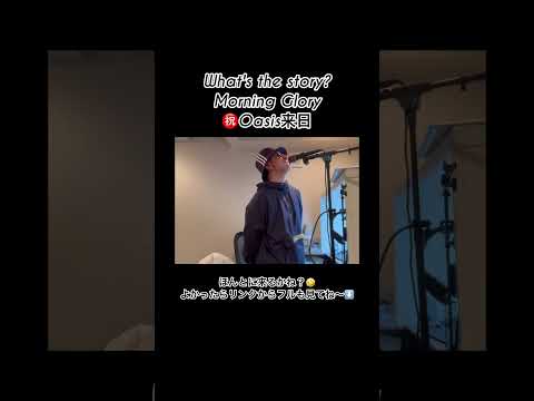 仕上がってます！Oasis- Morning Glory