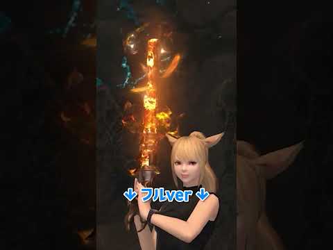 光る武器!全15ジョブ・朱雀武器の見た目まとめ【FF14】 #Shorts