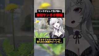 【マネージャー激怒】下ネタを意図せず発してしまった発狂タンポポライフ【柘榴シロ】 #柘榴シロ #vtuber #shorts