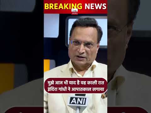 मुझे आज भी याद है वह काली रात इंदिरा गांधी ने आपातकाल लगाया #RajatSharma #emergency #congress