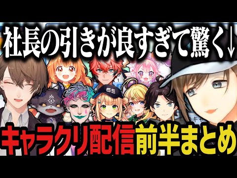 【にじ甲】キャラクリ配信中に加賀美社長の神引きを見て驚く叶【叶/にじさんじ切り抜き/私立願ヶ丘高校/にじさんじ甲子園2025】