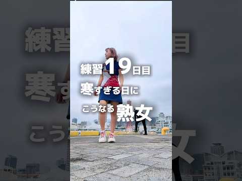 ダンスレッスン19日目【shuffledance Shape of you】 #shapeofyou #shuffledance