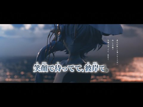 【ニコカラ】待ってて、彼岸で ／ rinri on vocal