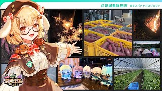 【発表あり】ななしメンバー5人で農業体験！？はじめて尽くしのななしのホコタ開拓記：2025夏の経過報告【因幡はねる / ななしいんく】