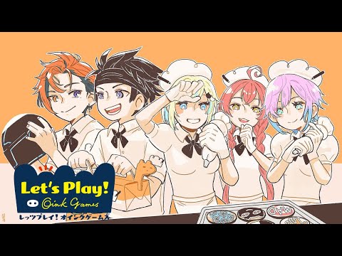 【レッツプレイ!オインクゲームズ】ベーカリーGAHAKUの皆とボードゲームで遊ぶ【夕刻ロベル/ホロスターズ】