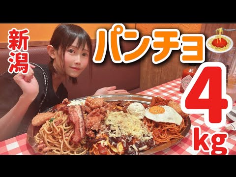 パンチョさんにおごせ専用‼️全トッピングクアトロプレート4kg作ってもらいました🍝🍛